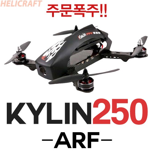 [KDS] Kylin 250 | 킬린 250 FPV 레이싱 드론 (ARF)