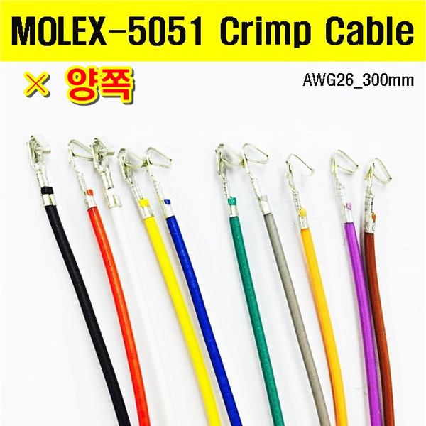 [GSH-1353] MOLEX 5051  Crimp Cable AWG26_300mm_양쪽 * 100ea_Yellow
