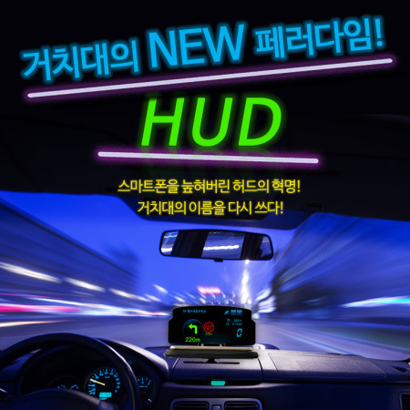 차량용 HUD 네비게이션 스마트폰 거치대 (블랙) [TCS-HUD_BK]