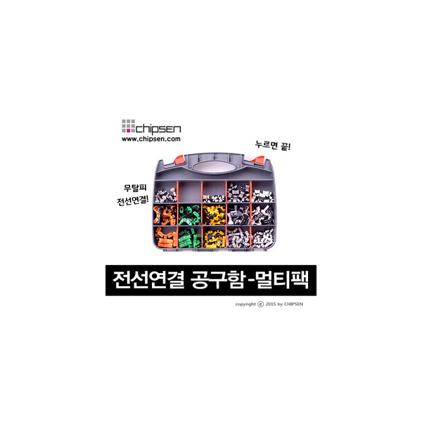 멀티팩 - 무탈피커넥터 11종 + 멀티공구함