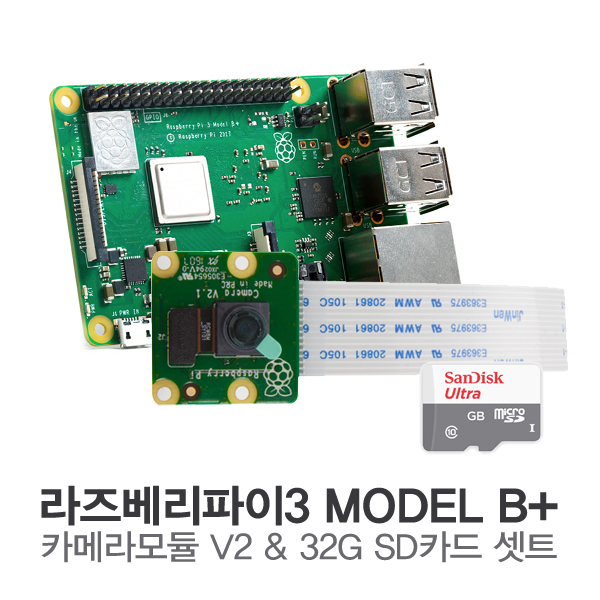 라즈베리파이3 Model B+, 카메라모듈 V2, 32GB SD카드 세트