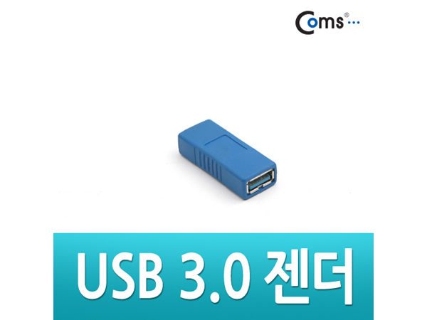 USB 3.0 젠더 - A(F) / A(F) [NA631]