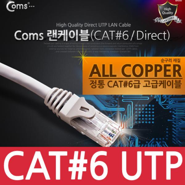UTP CAT6 기가 랜 케이블 Direct 20M [C3905]