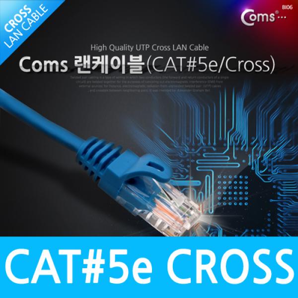 UTP CAT5 랜 케이블 CROSS 2M [C0025]