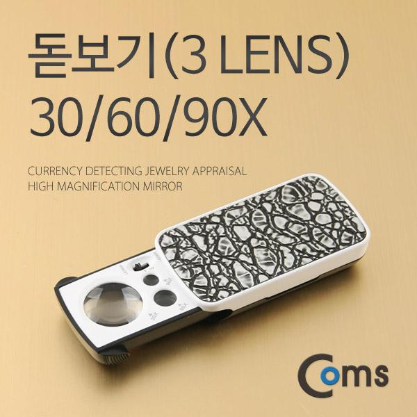 돋보기(3 Lens) 30/60/90X [ITB100]