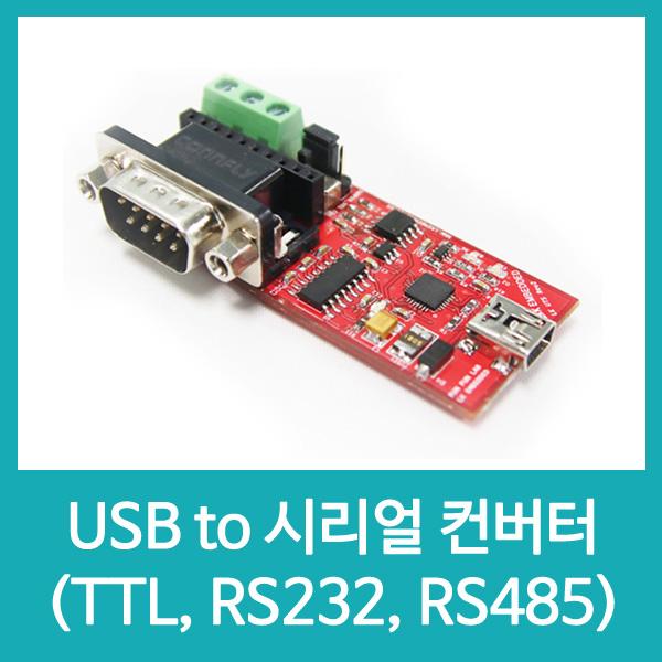 USB to 시리얼(TTL, RS232, RS485) 컨버터 LE19