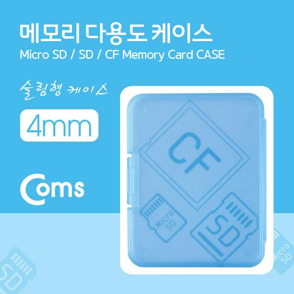 다용도 메모리 카드 케이스(50*65mm) SD메모리 케이스/4mm(블루) [LC9769]