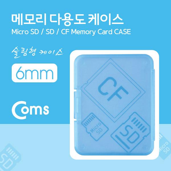 다용도 메모리 카드 케이스(50*65mm) SD메모리 케이스/6mm(블루) [LC9771]