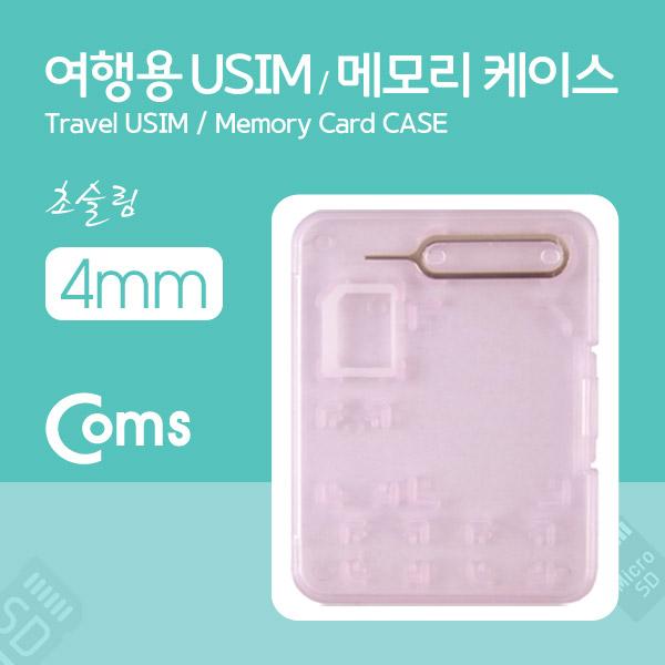 여행용 유심메모리 케이스(50*65mm) 핀셋, 마이크로유심 가이드(핑크) [LC9774]