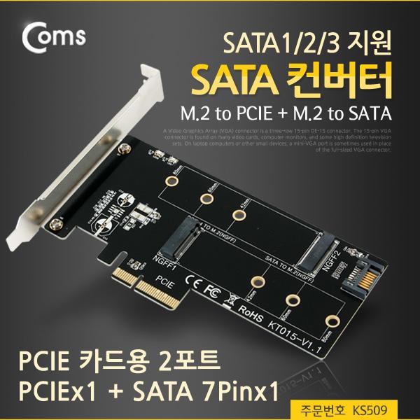 SATA 컨버터(M.2 to PCIE + M.2 to SATA) [KS509]