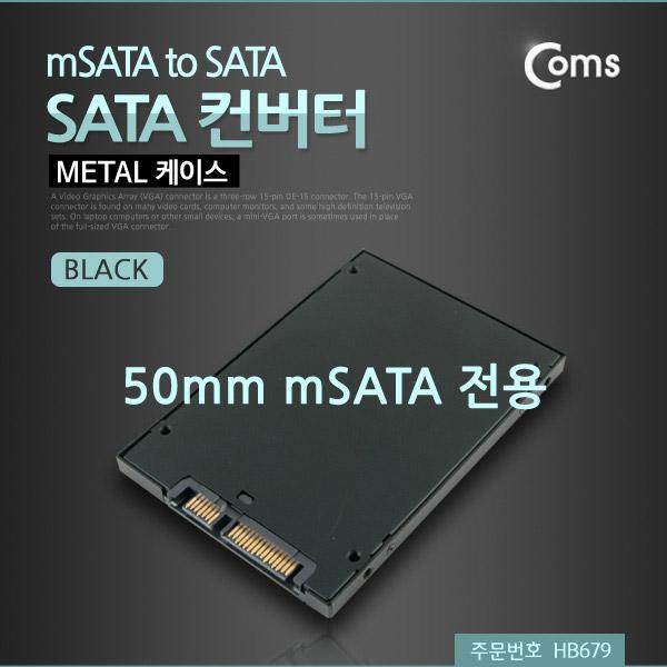 SATA 컨버터(mSATA to SATA) Black/Metal 케이스 [HB679]