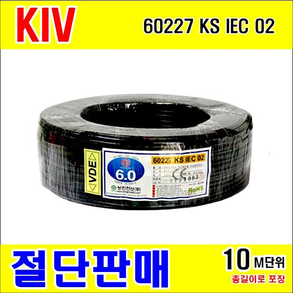 #[GSH-30911012] BLACK_60227 KS IEC 02(KIV전선)95mm²_10M