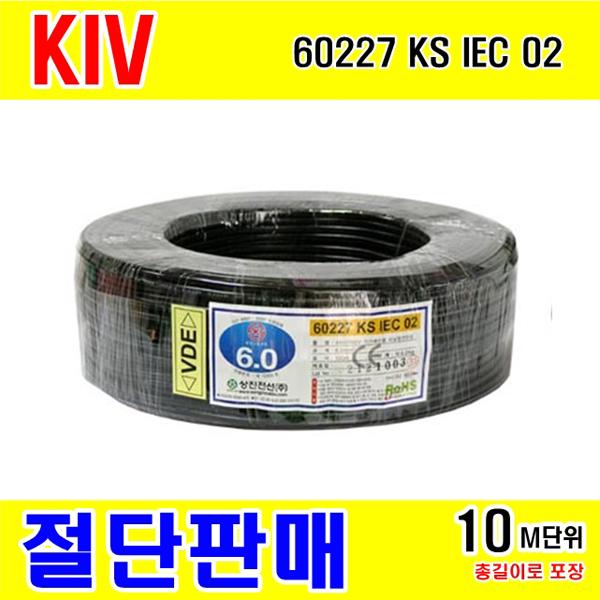 #[GSH-30906012] BLACK_60227 KS IEC 02(KIV전선)16mm²_10M