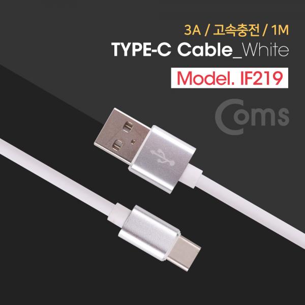 USB 3.1 (Type C) 케이블(고속충전/3A) 1M, White[IF219]