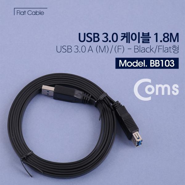 USB 3.0 케이블(Black/Flat형/연장) 1.8M [BB103]