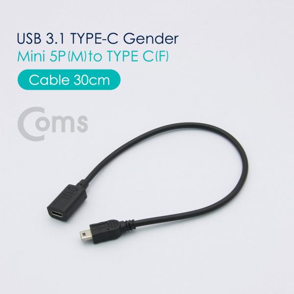 USB 3.1 Type C 젠더 - Mini 5P(M) / Type C(F) 30cm[NA550]
