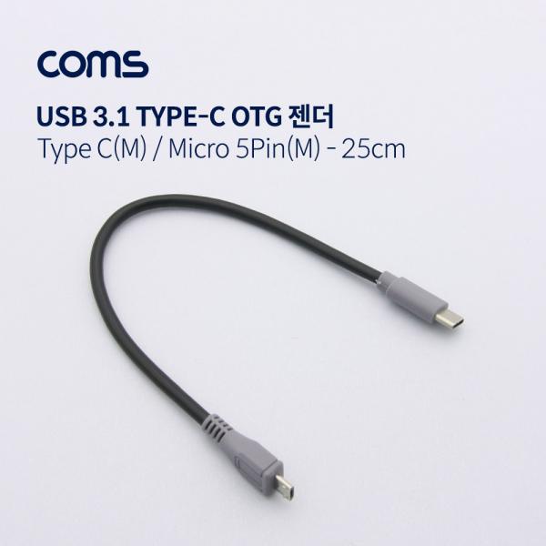 USB 3.1(Type C) 케이블 / Type C(M)/Micro 5P(M) / 20cm[ND926]
