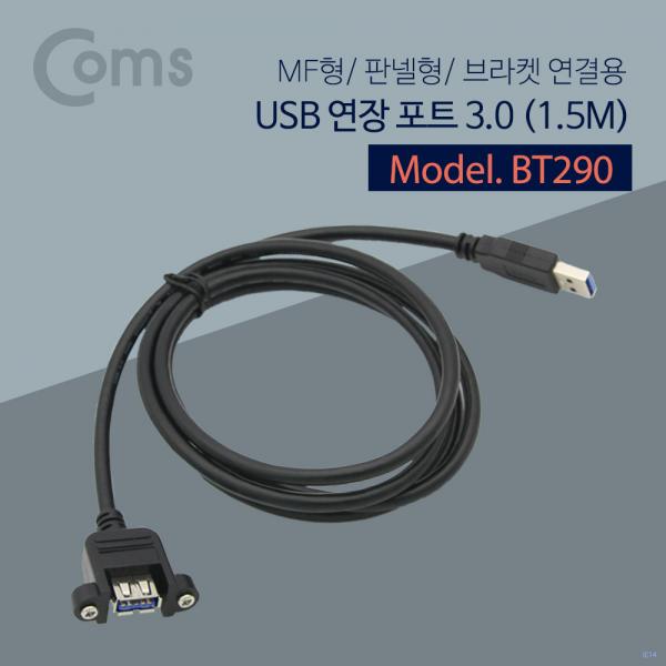USB 연장 포트 3.0, 1.5m / MF형 / Black (브라켓 연결용, 판넬형)[BT290]