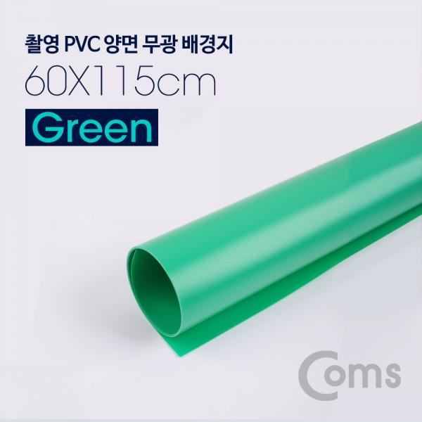 촬영 PVC 양면 무광 배경지 (60x115cm) Green[BS646]