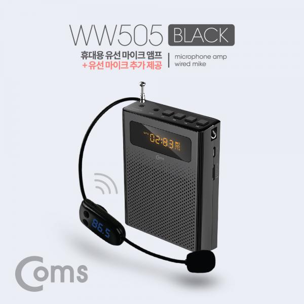 휴대용 무선 마이크 앰프(스피커) +유선 마이크 Black / FM 라디오, USB, Micro SD[WW505]