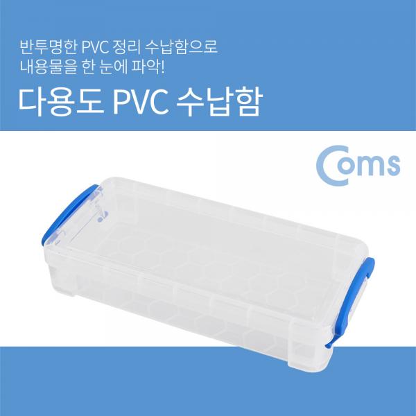 다용도 PVC 수납함 - 100 x 216 x 42 mm[ID458]