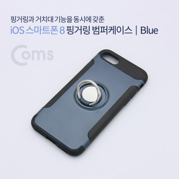 IOS 8Pin (8핀) 스마트폰 8 핑거링 범퍼케이스, Blue[IF158]