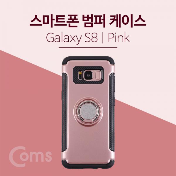 스마트폰 케이스(핑거링), Pink - 갤럭시S 8 / S8[IF166]
