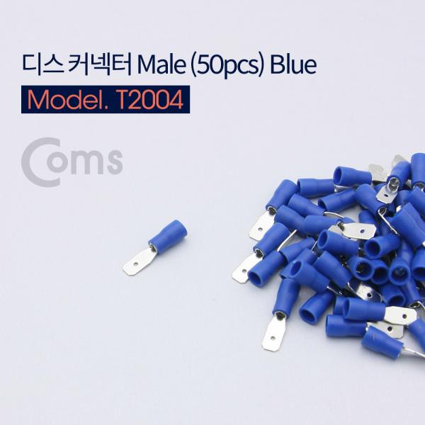 디스 커넥터 Male형 Blue(50pcs) MDD2-187[T2004]