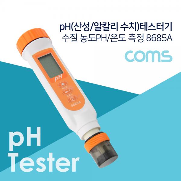 PH 측정기 / 테스터기(수질 농도PH/온도 측정) 8685A [BF110]