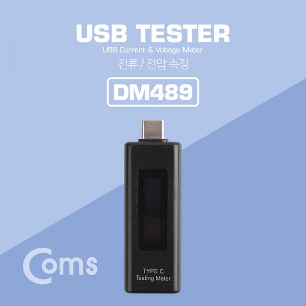 USB 3.1 테스터(Type C) Type-C Testing Meter[DM489]