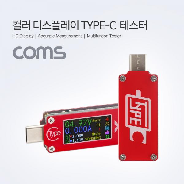 USB 3.1 Type-C 테스터기(멀티미터/측정기) Color LCD, 전류, 전압, 온도, PD충전[ID499]