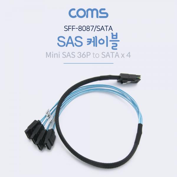 SAS(SFF-8087/SATA) 케이블 50cm, 내장형 Mini SAS 36P to SATA x 4 [BT288]