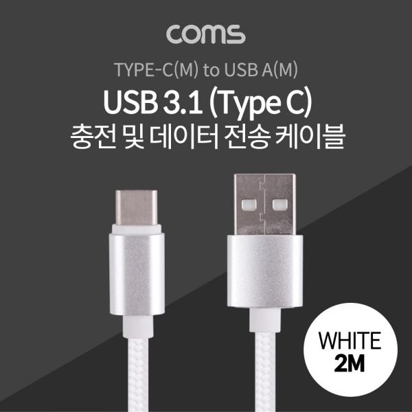 USB 3.1 케이블 (TYPE C) 2M, WHITE, USB A(M)/C(M), 패브릭 [ID796]