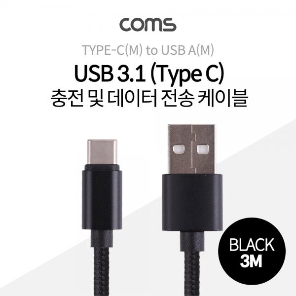 USB 3.1 케이블 (TYPE C) 3M, BLACK, USB A(M)/C(M), 패브릭 [ID798]