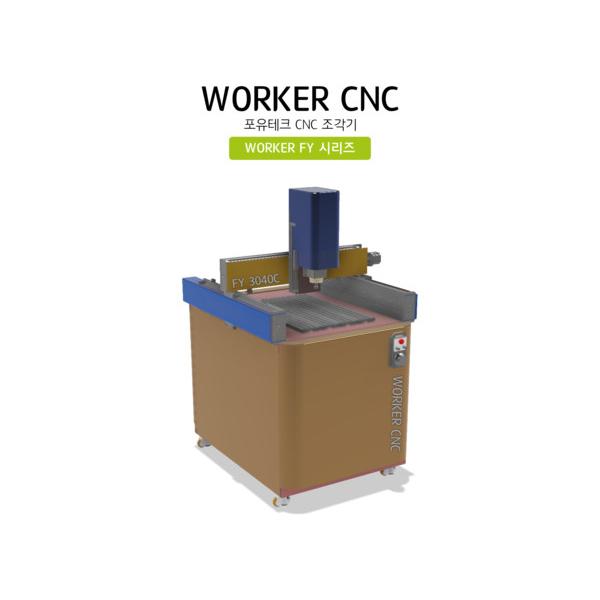 CNC 조각기 자체 제작/개발 CNC 가공기 FY5040