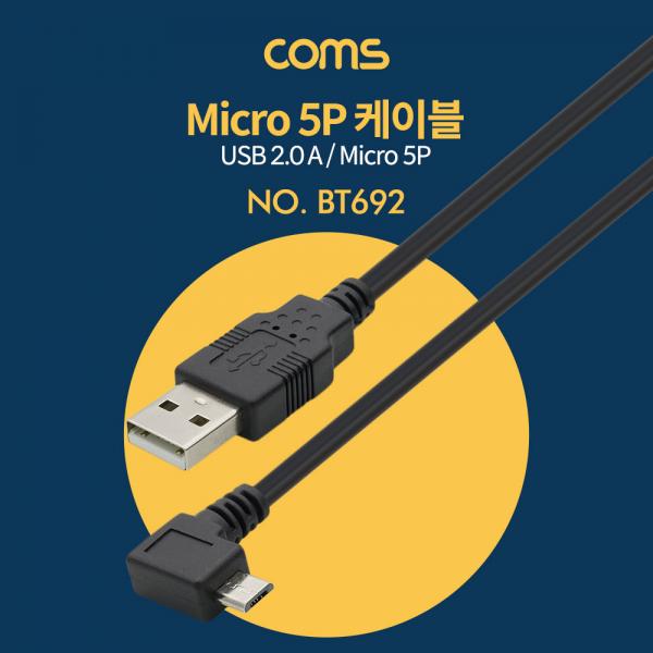 USB 2.0 A /Micro 5P(Micro B) 케이블 - 3M [BT692]