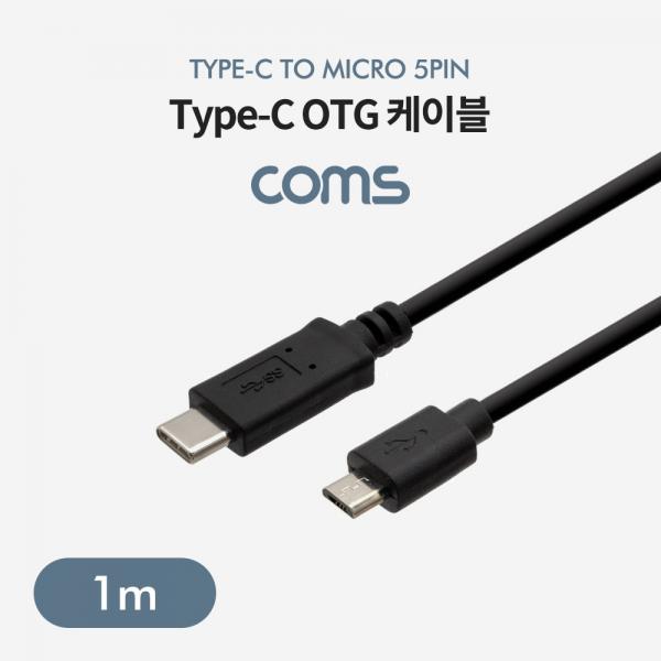 USB 3.1(Type C) OTG 케이블 1M / C(M) to Micro 5Pin(M) [BT651]