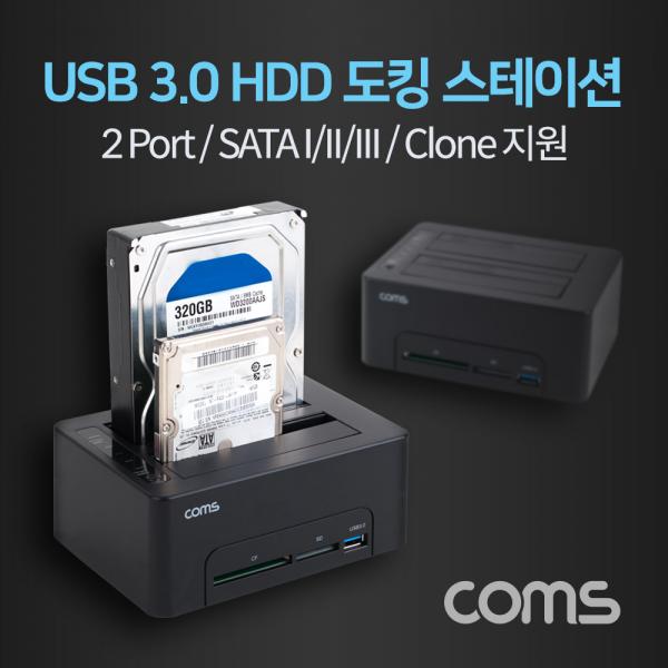 USB 3.0 듀얼 하드 도킹스테이션 / HDD 2.5형/3.5형 2Port / SATA I/II/III / Clone / CF / SD [KS159]