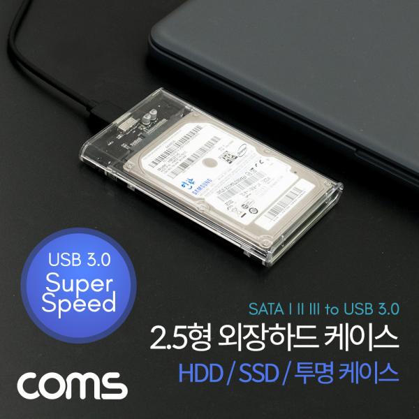 HDD 케이스(2.5형)/HDD/SSD / 투명 / SATA I/II/III to USB 3.0 [HB180]