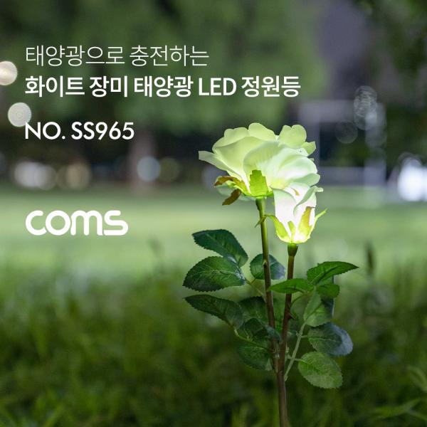 태양광 LED 정원등 / White 장미 / 600mAh [SS965]