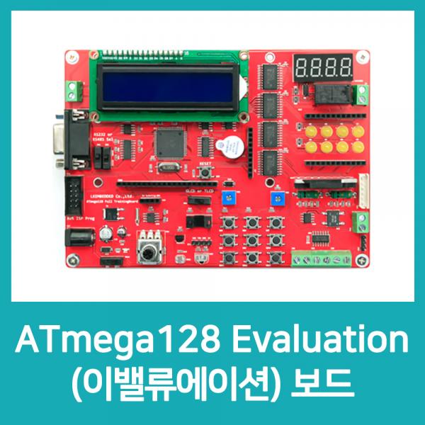 ATmega128 Evaluation(이벨류에이션)보드