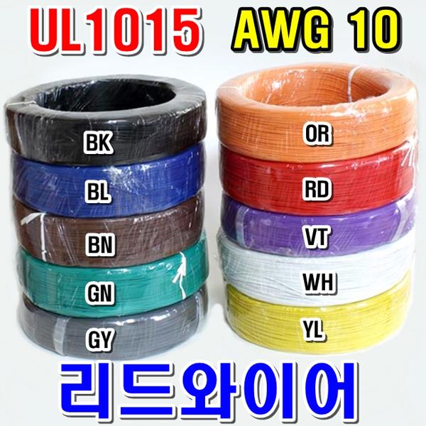 #UL1015 리드와이어 10AWG 초록색 1롤 (305M)