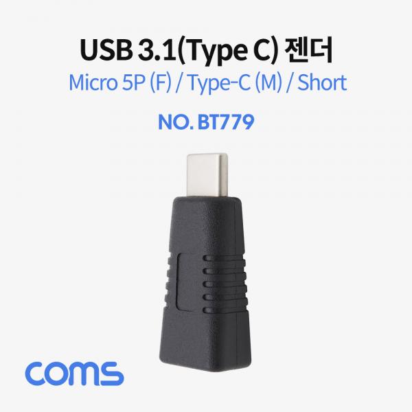 USB 3.1 Type C 젠더 (C M/5P F) / Short [BT779]