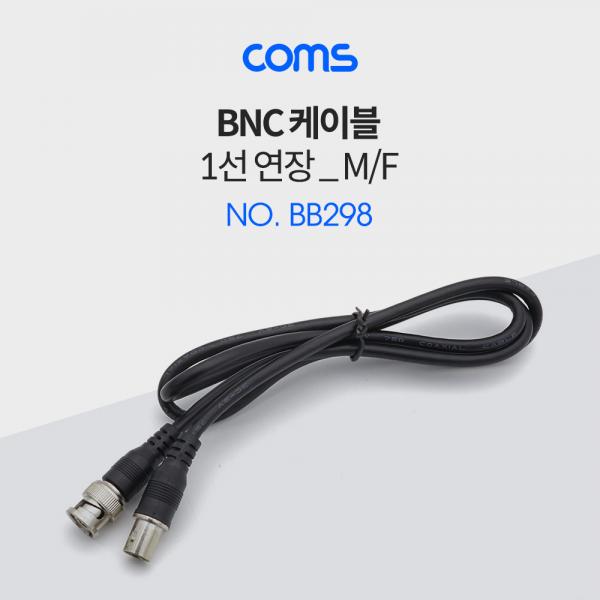 BNC 케이블(1선 연장) - 1M [BB298]