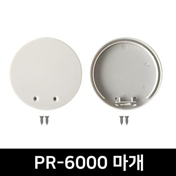 PR-6000 LED방열판용 앤드캡(2P)