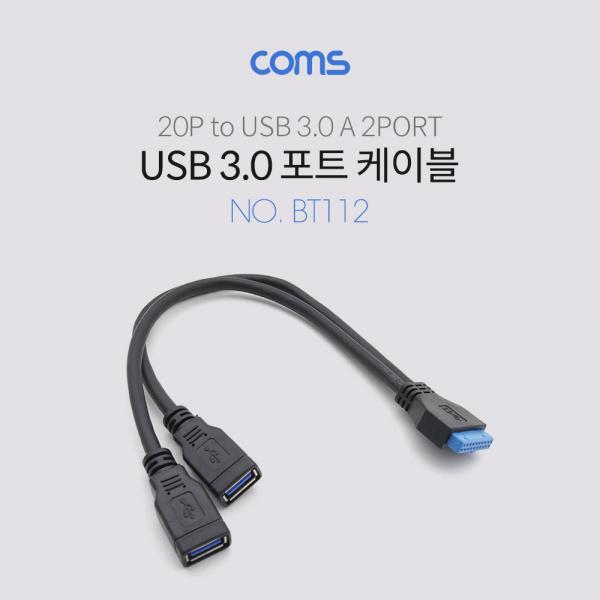 USB 포트 3.0 (20P -> USB 2P) Y형 케이블 20cm / 2Port(AF), Black [BT112]