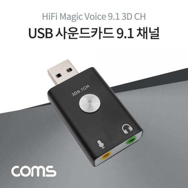 USB 사운드카드 9.1채널 / 오디오 컨버터 / Metal Black [BT863]