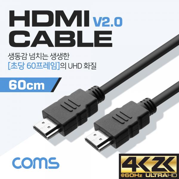 HDMI 케이블(경제형 V2.0) / 4Kx2K@60Hz 지원 / 60cm [BC325]