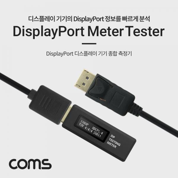 DP 디스플레이 포트 기기 종합 테스터기 / 측정기(DisplayPort Meter Tester) [DM840]