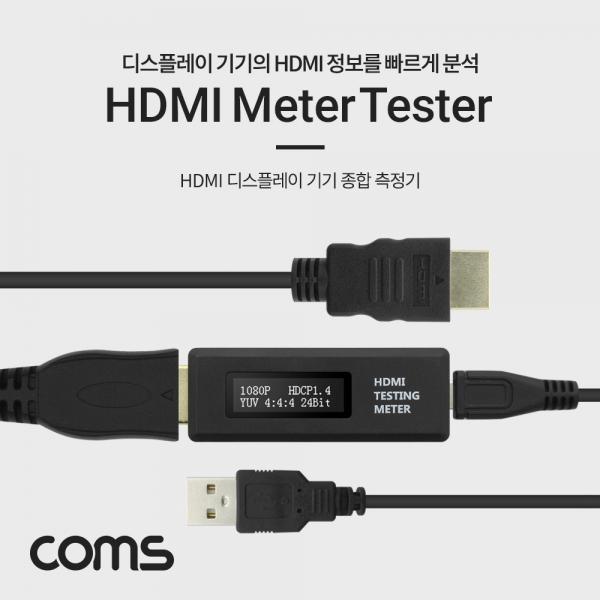 HDMI 디스플레이 기기 종합 테스터기 / 측정기(HDMI Meter Tester) [DM839]
